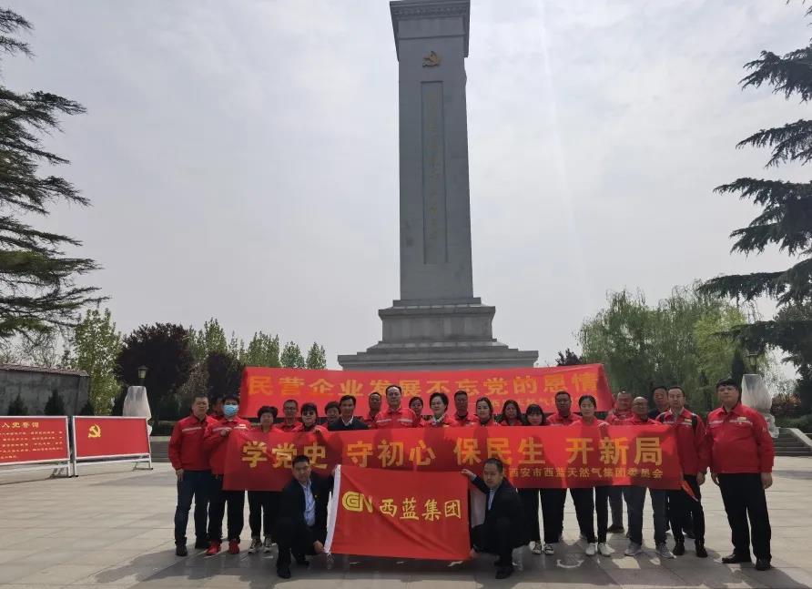 西藍天然氣集團黨委開展“學黨史 守初心 保民生 開新局”主題黨日活動