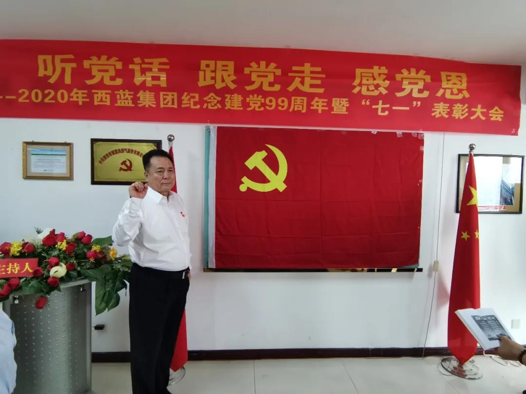 鮮紅黨旗高揚(yáng)在西藍(lán)陣地