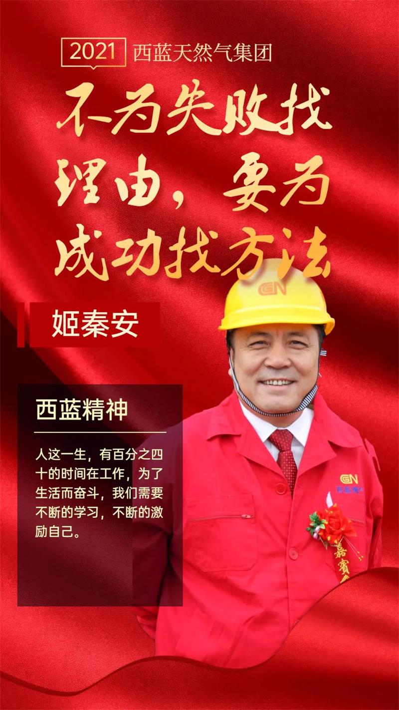 西藍(lán)燃?xì)馊?，用勞動詮釋了“西藍(lán)精神”