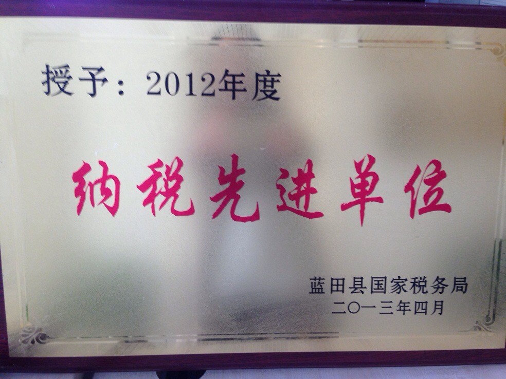 2012納稅先 進(jìn)單位