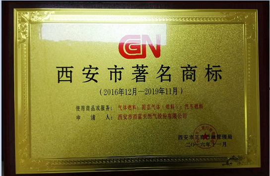 西安市著 名商標(biāo)