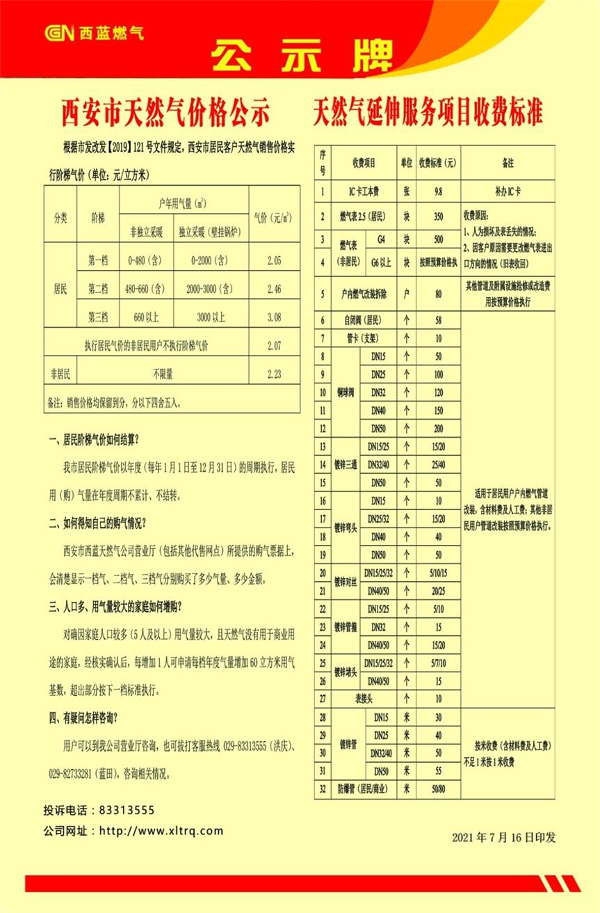 收費(fèi)公示