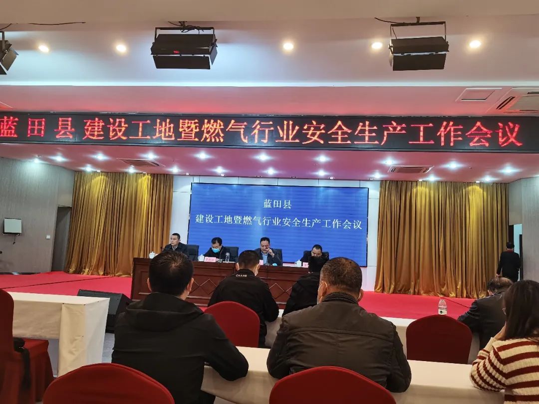 西藍(lán)集團(tuán)參加藍(lán)田縣住建局安全生產(chǎn)工作會(huì)議