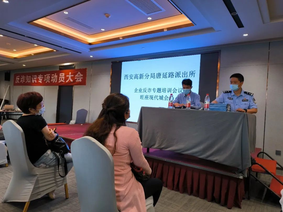 西藍集團組織員工參加企業(yè)反詐專題培訓會