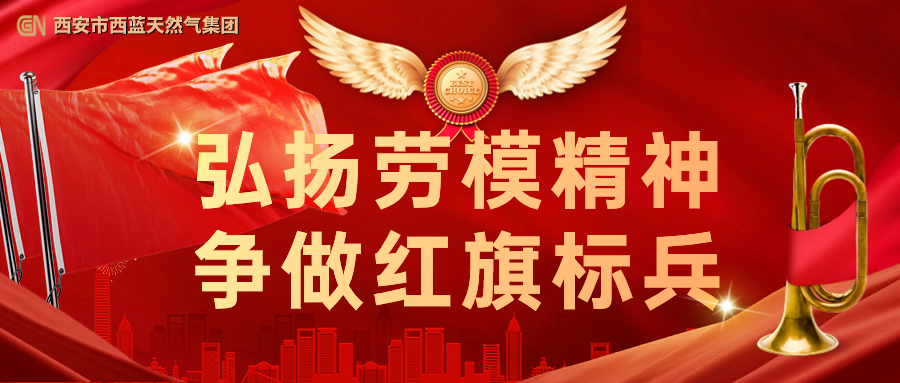 向紅旗標(biāo)兵看齊 向勞動(dòng)模范學(xué)習(xí)