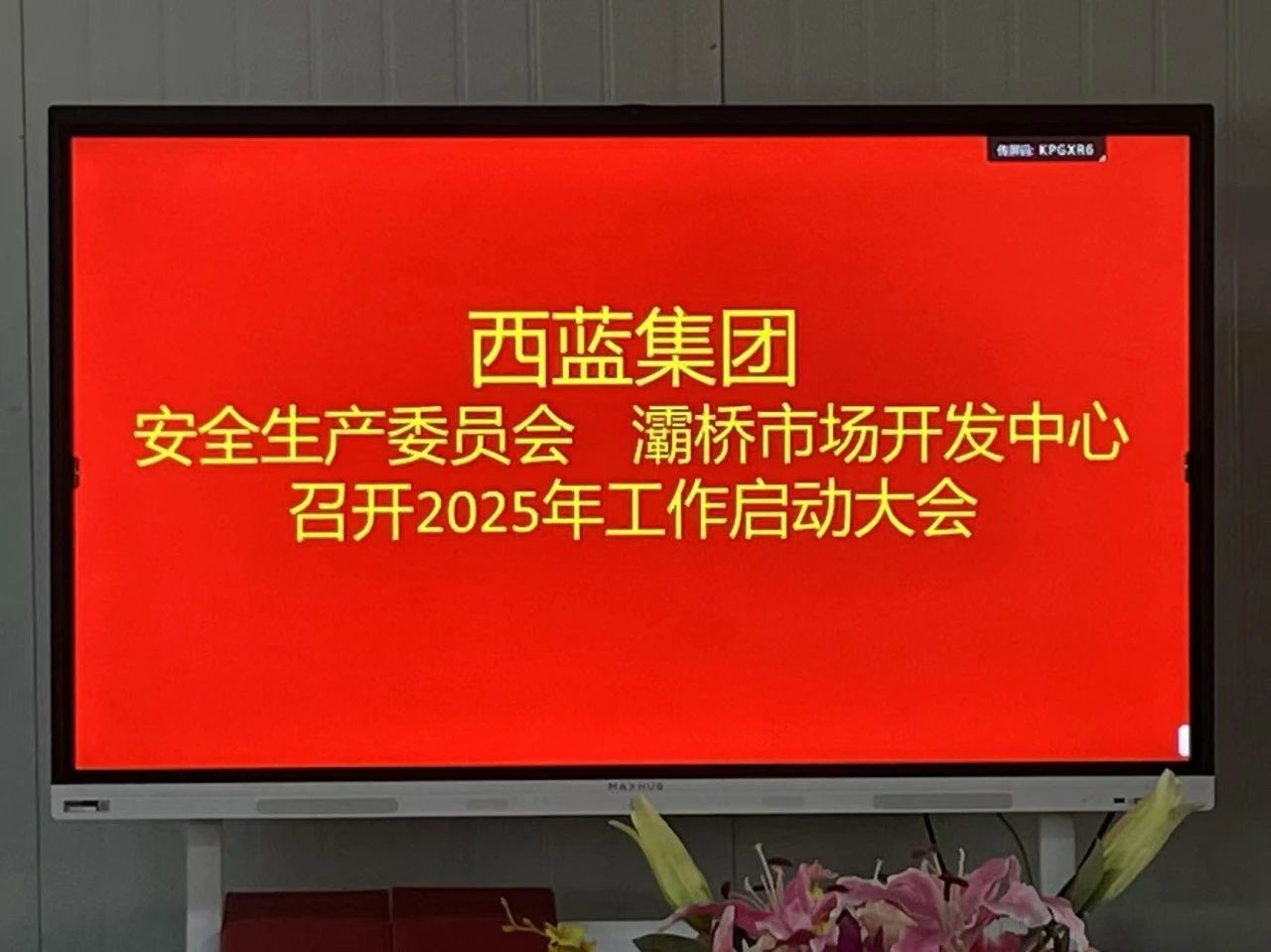 【西藍頭條】夯實管理 強化安全生產(chǎn) 錨定目標 謀求市場發(fā)展